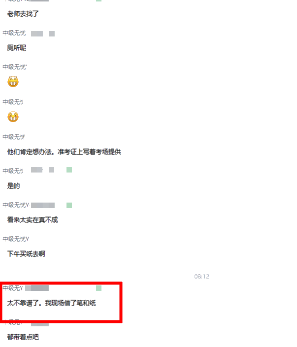 2021中級(jí)會(huì)計(jì)考場(chǎng)事故匯總 你的考試順利嗎？