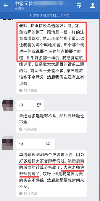 感謝無憂班老師：不僅僅是因為中級考試 更是一路的鼓勵陪伴！