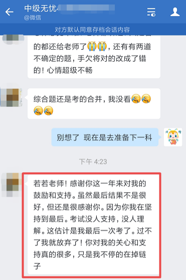 感謝無憂班老師：不僅僅是因為中級考試 更是一路的鼓勵陪伴！