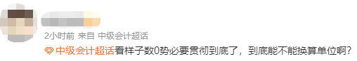 中級(jí)會(huì)計(jì)財(cái)務(wù)管理難哭了！李斌老師：第三批次考生可以看這些