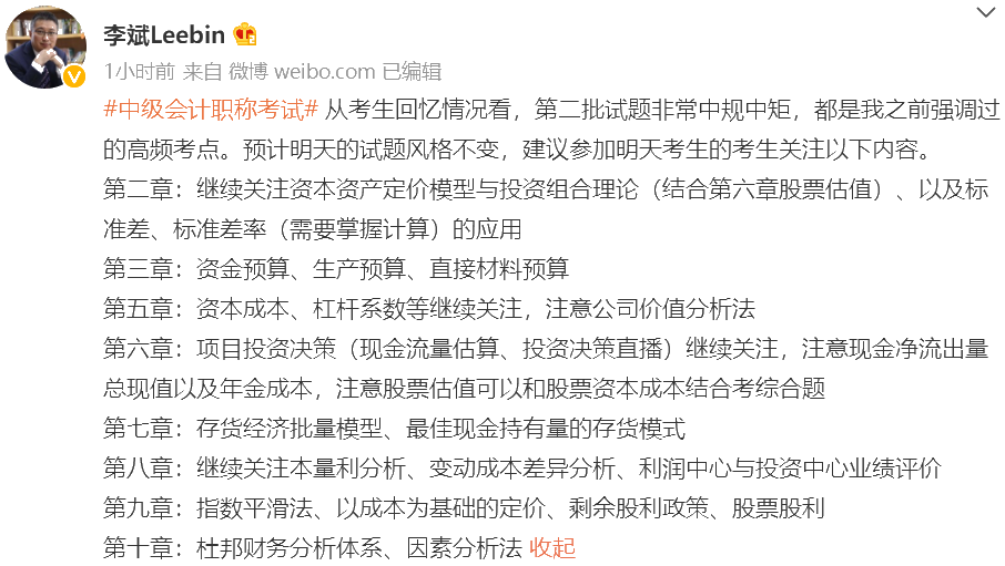 中級(jí)會(huì)計(jì)財(cái)務(wù)管理難哭了！李斌老師：第三批次考生可以看這些