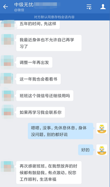 感謝無憂班老師：不僅僅是因為中級考試 更是一路的鼓勵陪伴！