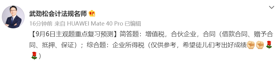 還剩中級(jí)會(huì)計(jì)經(jīng)濟(jì)法沒(méi)考的人舉手！武勁松經(jīng)濟(jì)法主觀題復(fù)習(xí)重點(diǎn)方向