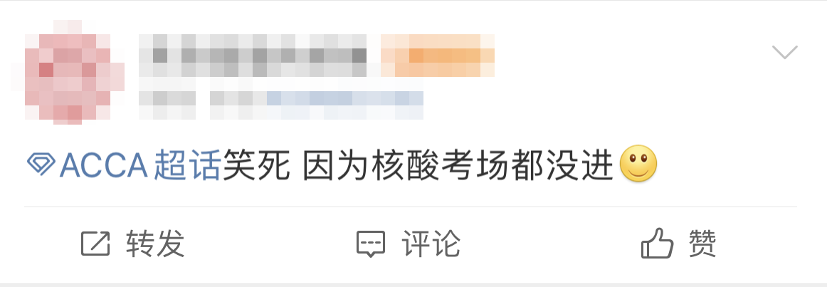重要提醒！ACCA考生未做核酸 不得進(jìn)入考場(chǎng)？！