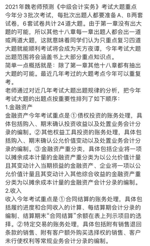 神了神了！連續(xù)3天中級(jí)會(huì)計(jì)考試覆蓋！這是什么神仙老師！
