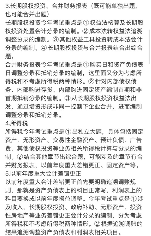 神了神了！連續(xù)3天中級(jí)會(huì)計(jì)考試覆蓋！這是什么神仙老師！