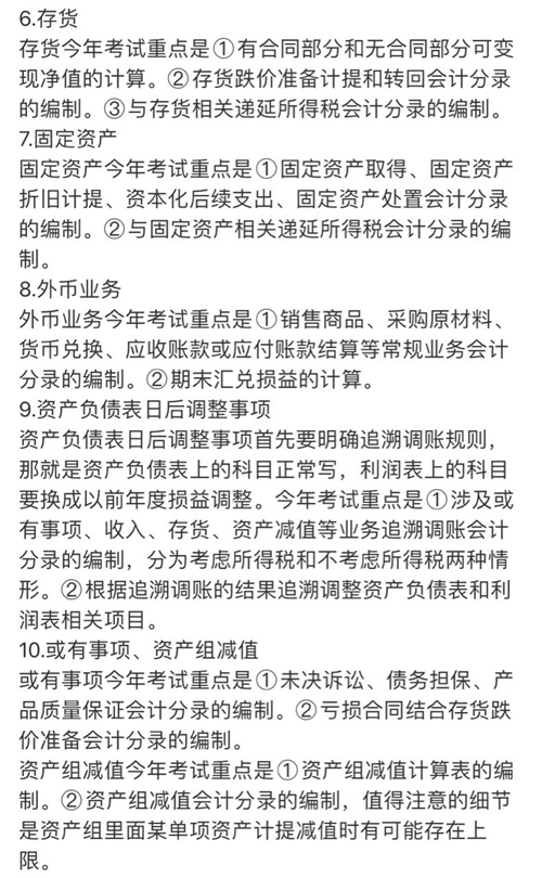神了神了！連續(xù)3天中級(jí)會(huì)計(jì)考試覆蓋！這是什么神仙老師！