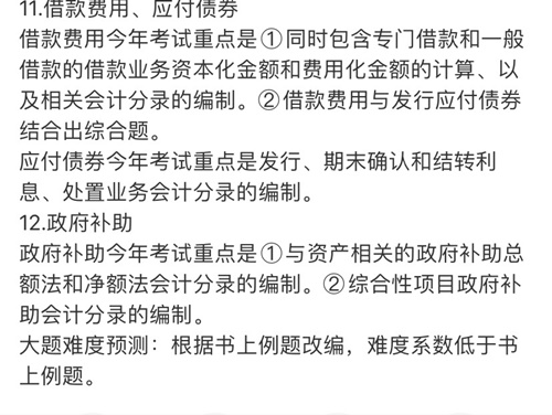 神了神了！連續(xù)3天中級(jí)會(huì)計(jì)考試覆蓋！這是什么神仙老師！