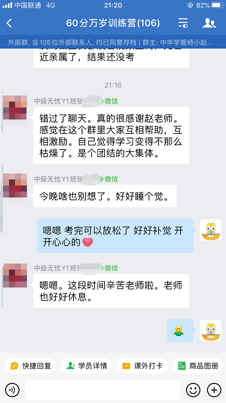 中級會計(jì)職稱尊享無憂班：感謝班班老師的貼心負(fù)責(zé)！