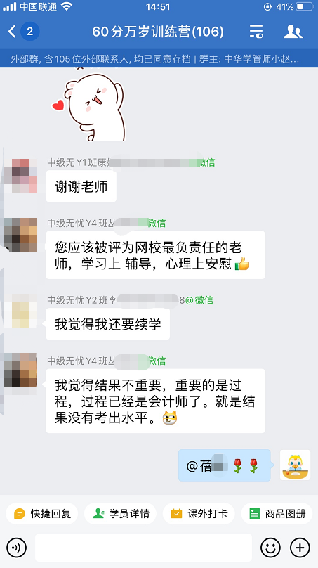 中級會計(jì)職稱尊享無憂班：感謝班班老師的貼心負(fù)責(zé)！