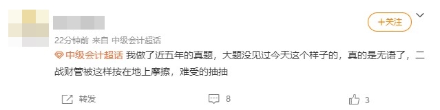 中級會計財務(wù)管理考試考得難不難？快來加入討論~