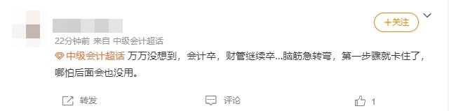 中級會計財務(wù)管理考試考得難不難？快來加入討論~