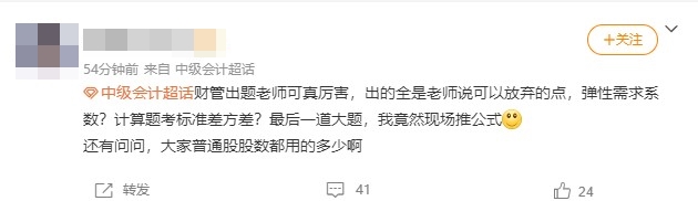 中級會計(jì)財(cái)務(wù)管理考試第3批這么難？考生竟現(xiàn)場推公式？