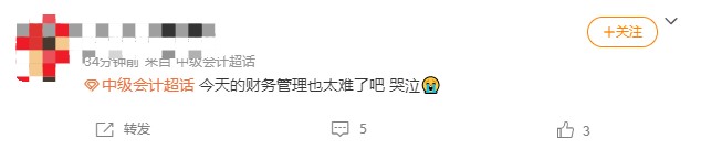 中級會計(jì)財(cái)務(wù)管理考試第3批這么難？考生竟現(xiàn)場推公式？