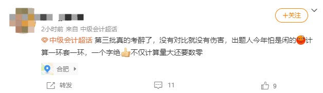 中級會計財務(wù)管理考試考得難不難？快來加入討論~
