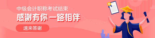 中級會計學(xué)員大型感恩表白現(xiàn)場：“愛”就要大聲說出來！
