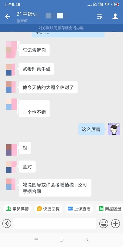 神了！中級(jí)VIP學(xué)員：武勁松老師真是神算子！主觀題全中??！