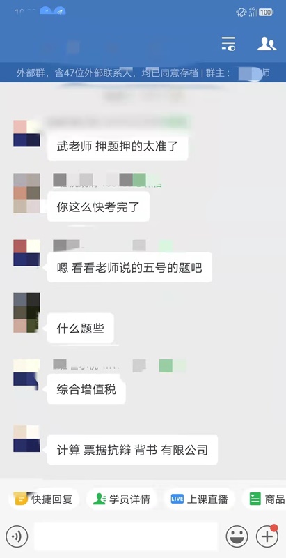 神了！中級(jí)VIP學(xué)員：武勁松老師真是神算子！主觀題全中！！