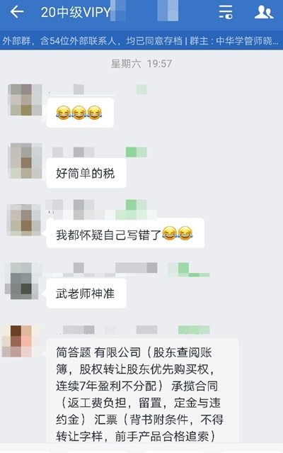 神了！中級(jí)VIP學(xué)員：武勁松老師真是神算子！主觀題全中??！
