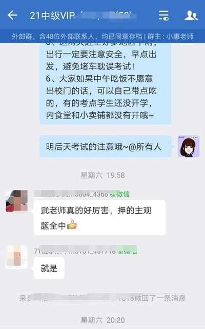 神了！中級(jí)VIP學(xué)員：武勁松老師真是神算子！主觀題全中！！