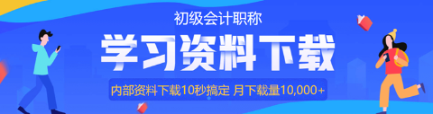 @初級會計考生：上班族備考攻略來啦！教你如何利用時間！