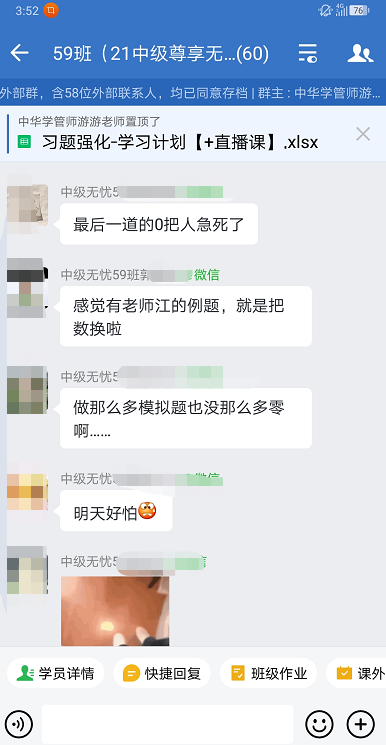 悄悄告訴你哦！中級(jí)會(huì)計(jì)尊享無憂班的例題和試題撞上了！
