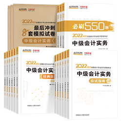 各位備考2022中級會計的小伙伴們 你們準(zhǔn)備好了嗎？