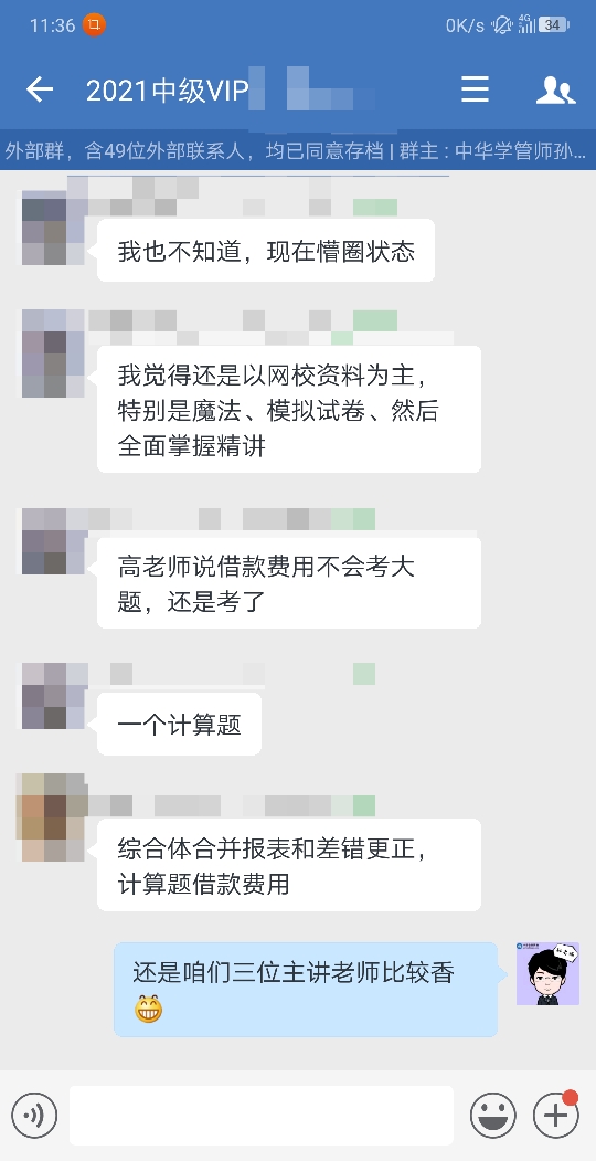 中級VIP學(xué)員：是心動??！備考路上網(wǎng)校逃不掉！