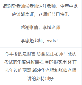 給你一個(gè)機(jī)會(huì)：2021中級(jí)會(huì)計(jì)考后 有什么話想對(duì)老師說？