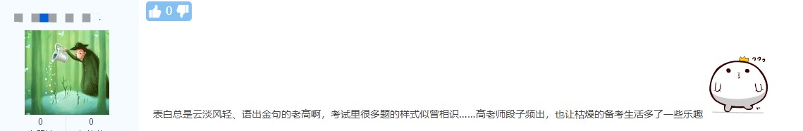 中級(jí)會(huì)計(jì)考試結(jié)束！快來(lái)看看同學(xué)們對(duì)網(wǎng)校老師的“表白”