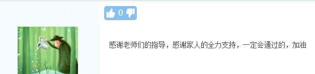 中級(jí)會(huì)計(jì)考試結(jié)束！快來(lái)看看同學(xué)們對(duì)網(wǎng)校老師的“表白”