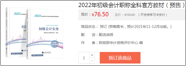 2022年初級會計考試教材公布了嗎？每年考試教材都不同嗎？