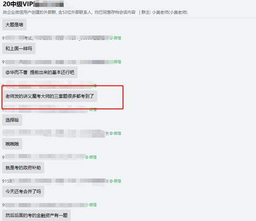 賺了賺了！中級會計VIP班的資料真是太強了！