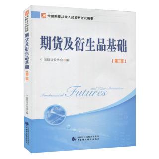 期貨從業(yè)考試大綱原來是這樣的！考生必須保存！