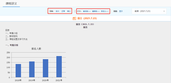 沒有中級會計教材的日子里 2022考生應(yīng)該如何備考？