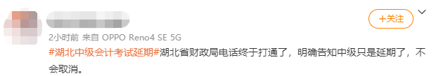 2021中級會計延考地區(qū)有考試消息了嗎？什么時候考試？