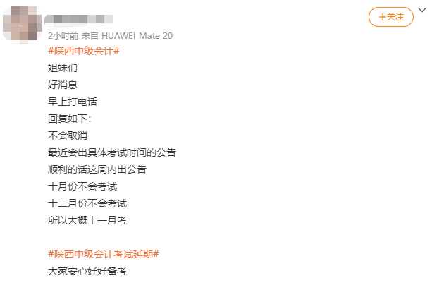 2021中級會計延考地區(qū)有考試消息了嗎？什么時候考試？