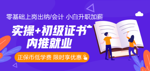 一個(gè)零基礎(chǔ)會(huì)計(jì)的自述：她是如何成長為自己的大山步入會(huì)計(jì)崗位的？