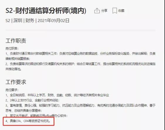騰訊人均月薪7.8萬!一天凈賺5億 急需CFA人才！