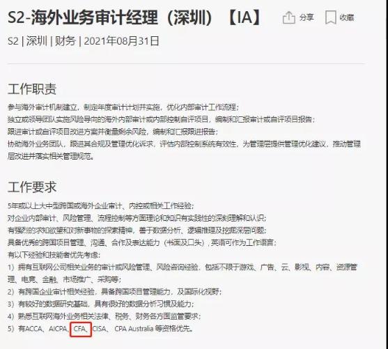 騰訊人均月薪7.8萬!一天凈賺5億 急需CFA人才！
