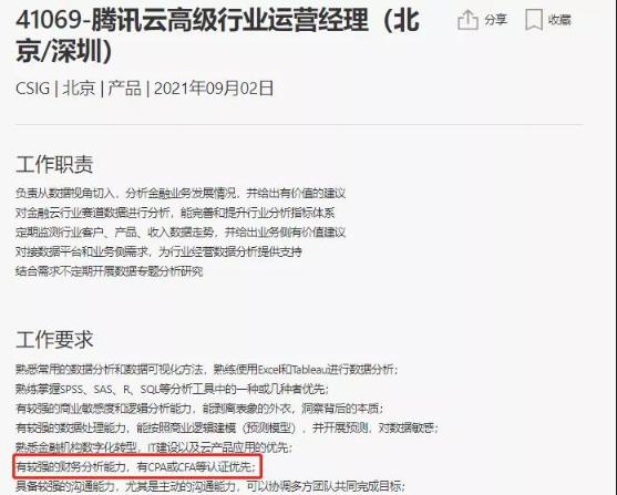 騰訊人均月薪7.8萬!一天凈賺5億 急需CFA人才！