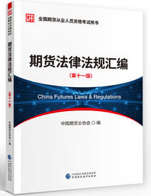 期貨從業(yè)考試大綱原來是這樣的！考生必須保存！