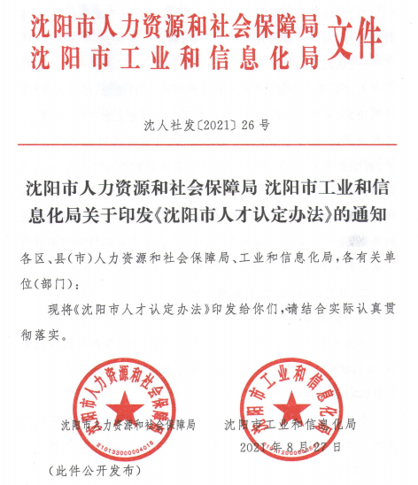 美國注冊會計(jì)師入選沈陽領(lǐng)軍人才目錄！可享獎勵、購房補(bǔ)貼！