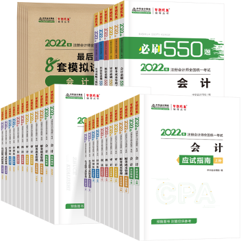 2022年注會備考正當時~這些“王炸資料”你有嗎？