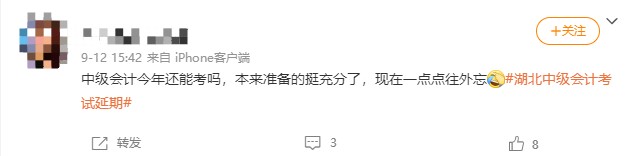 中級(jí)會(huì)計(jì)延期地區(qū)同學(xué)：別放棄~抓緊時(shí)間來搶分！