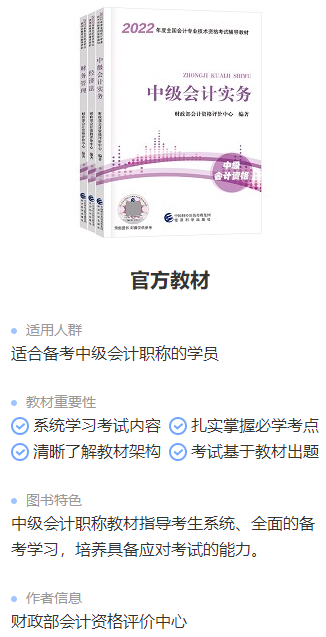 備考2022年中級(jí)會(huì)計(jì)職稱有必要買教材嗎？在哪里嗎？