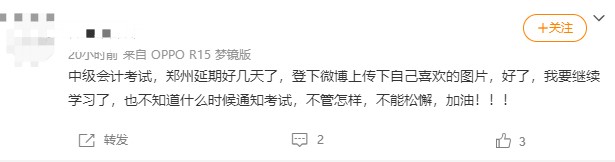 中級(jí)會(huì)計(jì)延期地區(qū)同學(xué)：別放棄~抓緊時(shí)間來搶分！
