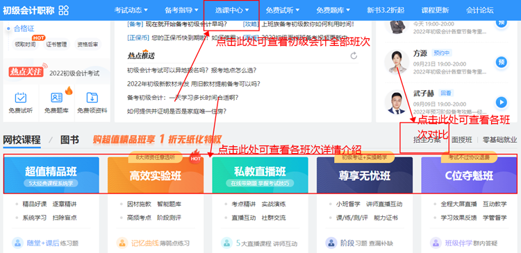 【購(gòu)課流程】電腦端如何購(gòu)買初級(jí)會(huì)計(jì)網(wǎng)課？