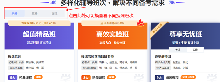 【購(gòu)課流程】電腦端如何購(gòu)買初級(jí)會(huì)計(jì)網(wǎng)課？