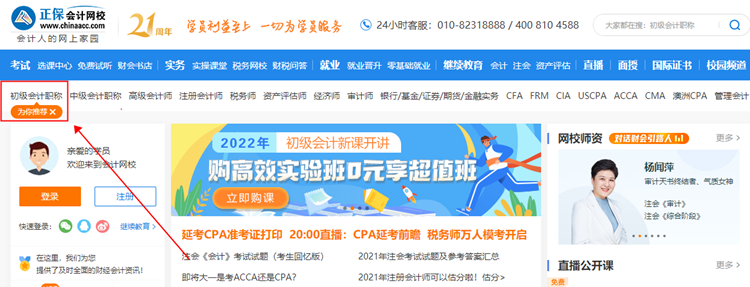 【購(gòu)課流程】電腦端如何購(gòu)買初級(jí)會(huì)計(jì)網(wǎng)課？